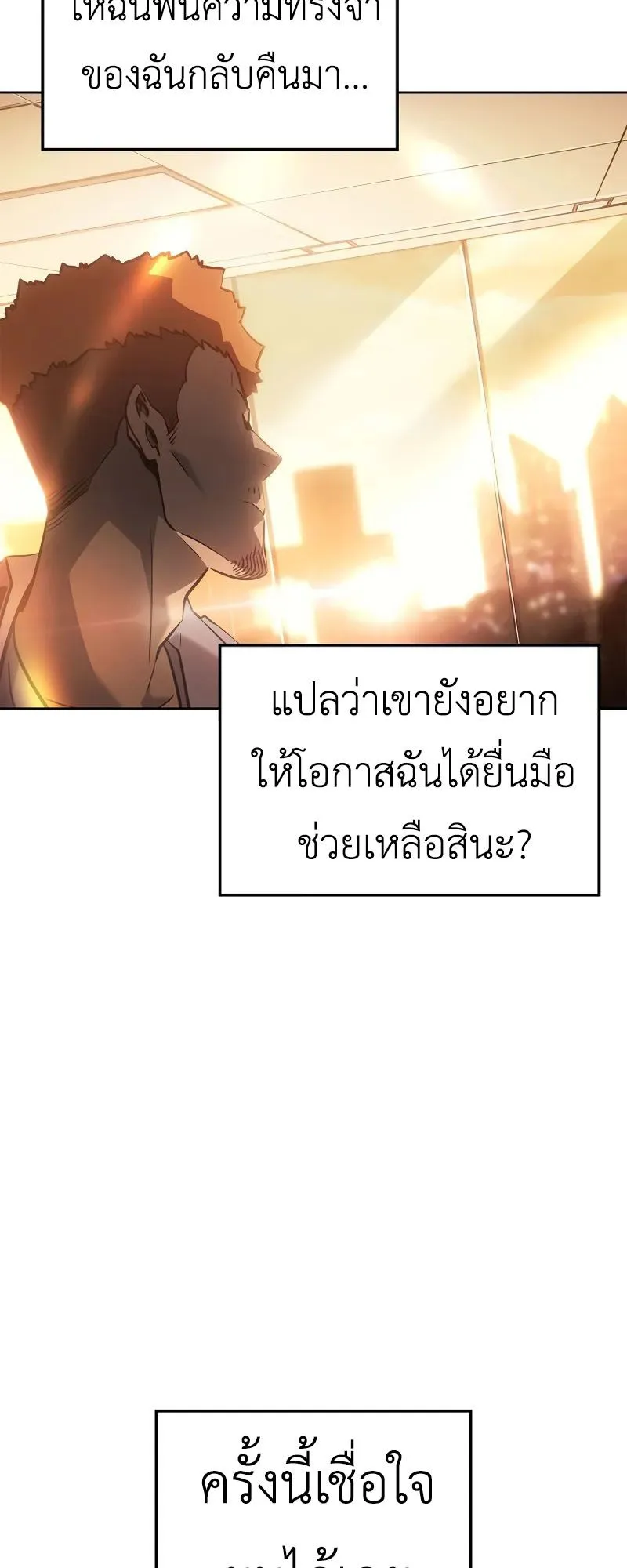 Solo Leveling: Ragnarok ตอนที่ 22 หน้า 79