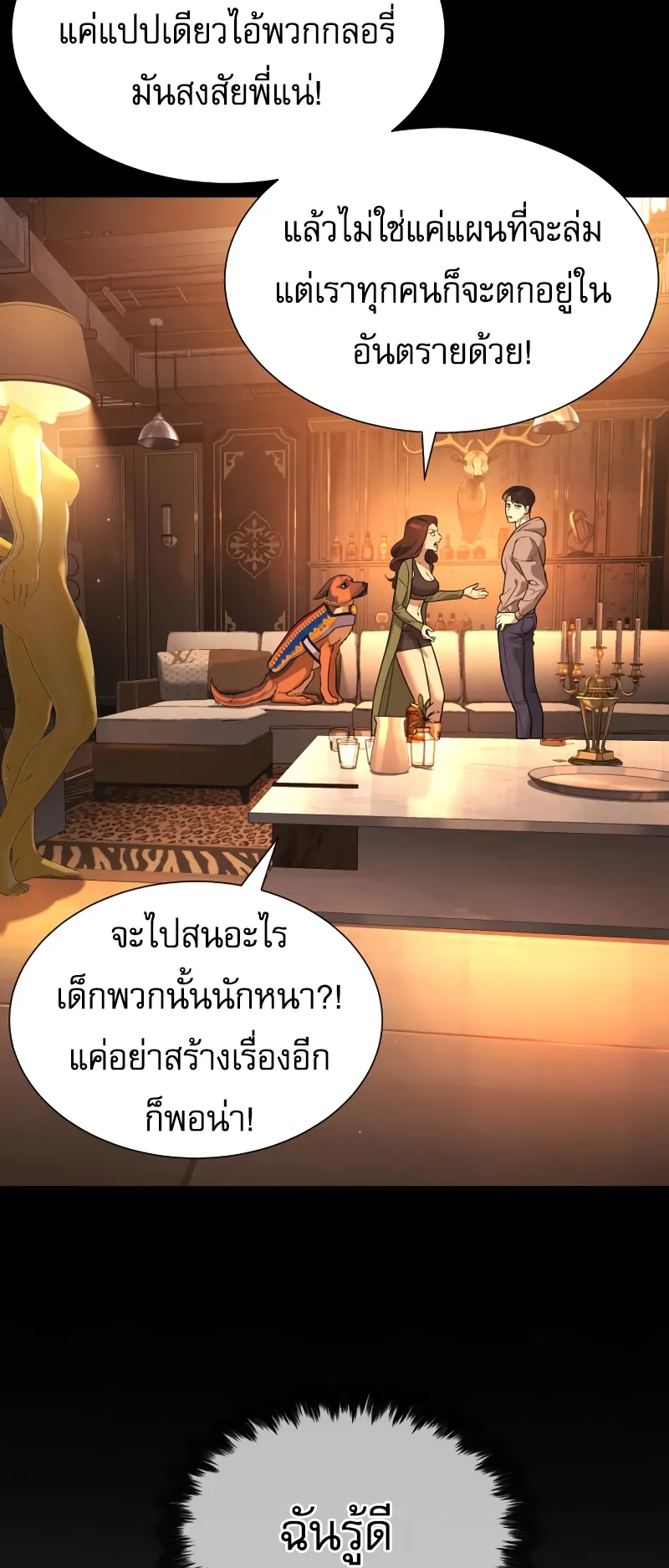 Killer Peter ตอนที่ 12 หน้า 67