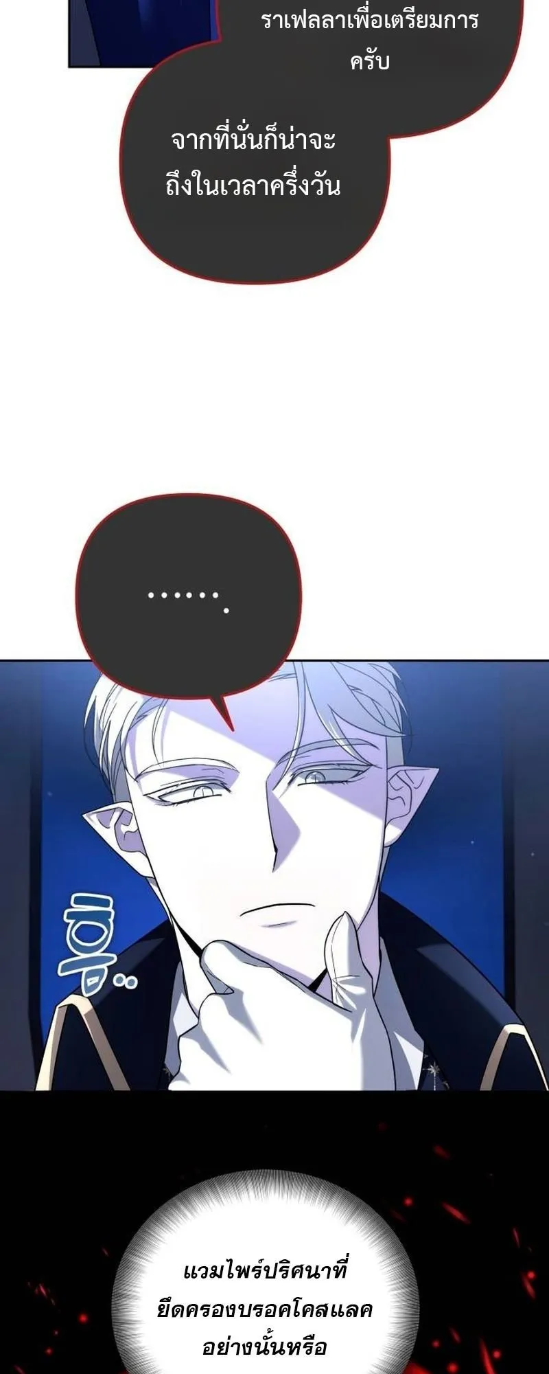 Sovereign of the Infinite Clones ตอนที่ 64 หน้า 7