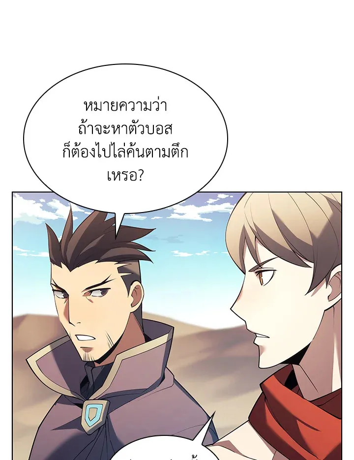 Overgeared ตอนที่ 152 หน้า 87