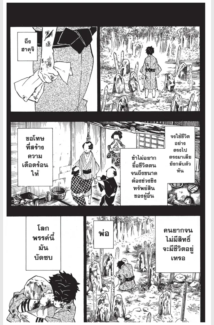 Kimetsu no yaiba ตอนที่ 154 หน้า 9