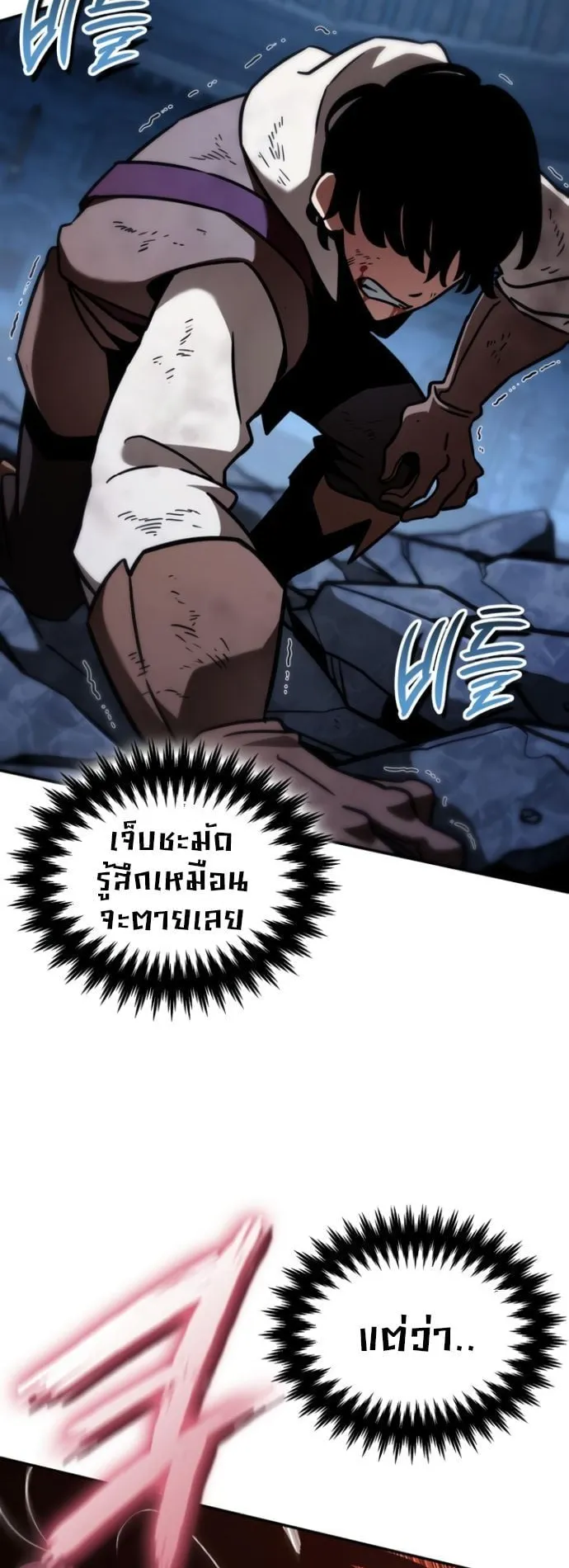 Valhalla Saga ตอนที่ 9 หน้า 27