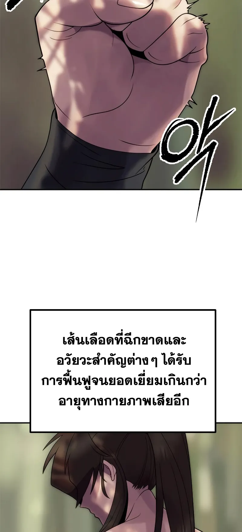 Chronicles of the Demon Faction ตอนที่ 9 หน้า 68