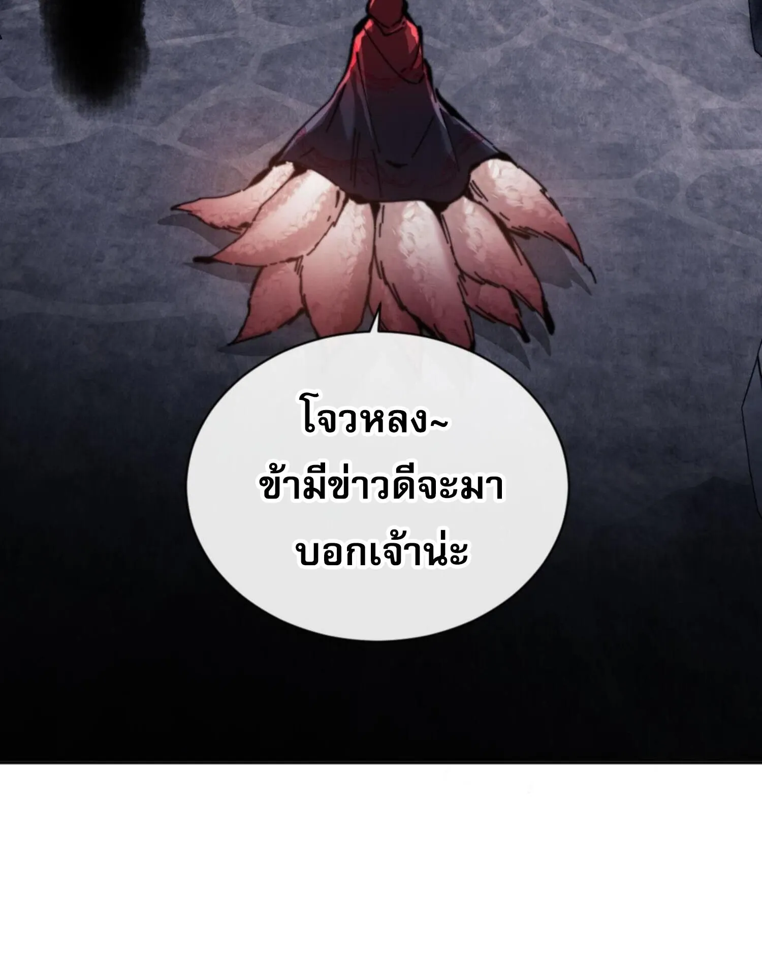 Devious Son of Heaven ตอนที่ 38 หน้า 62