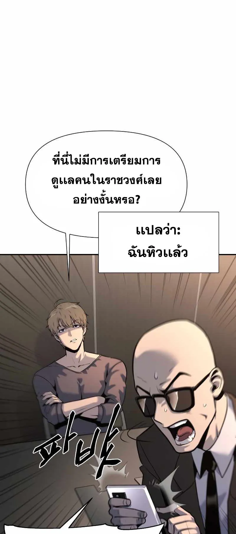 The Knight King Who Returned With a God ตอนที่ 2 หน้า 67