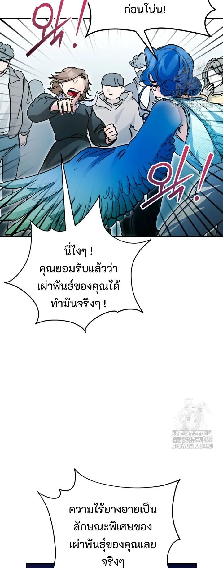 I Became a Civil Servant in a Magical World ตอนที่ 30 หน้า 53