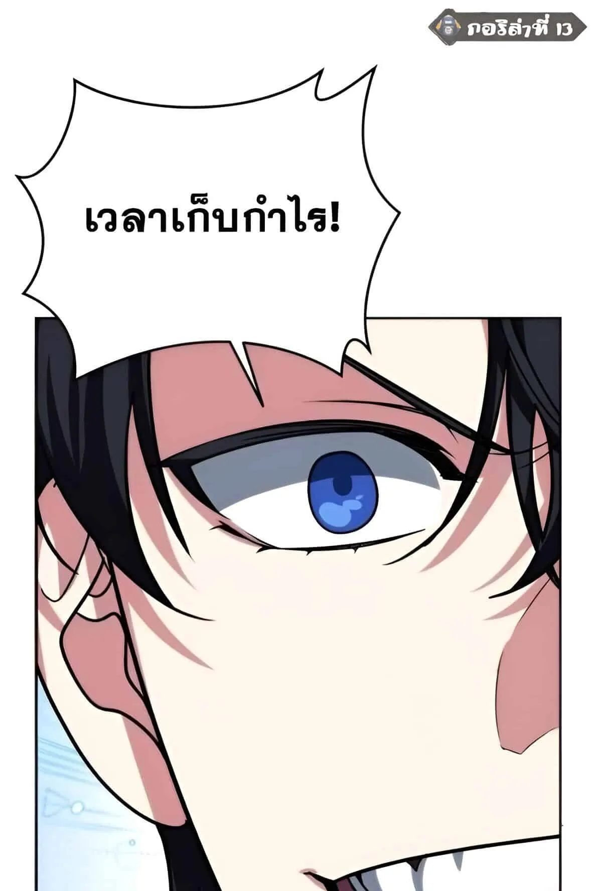 Sovereign of the Infinite Clones ตอนที่ 39 หน้า 96