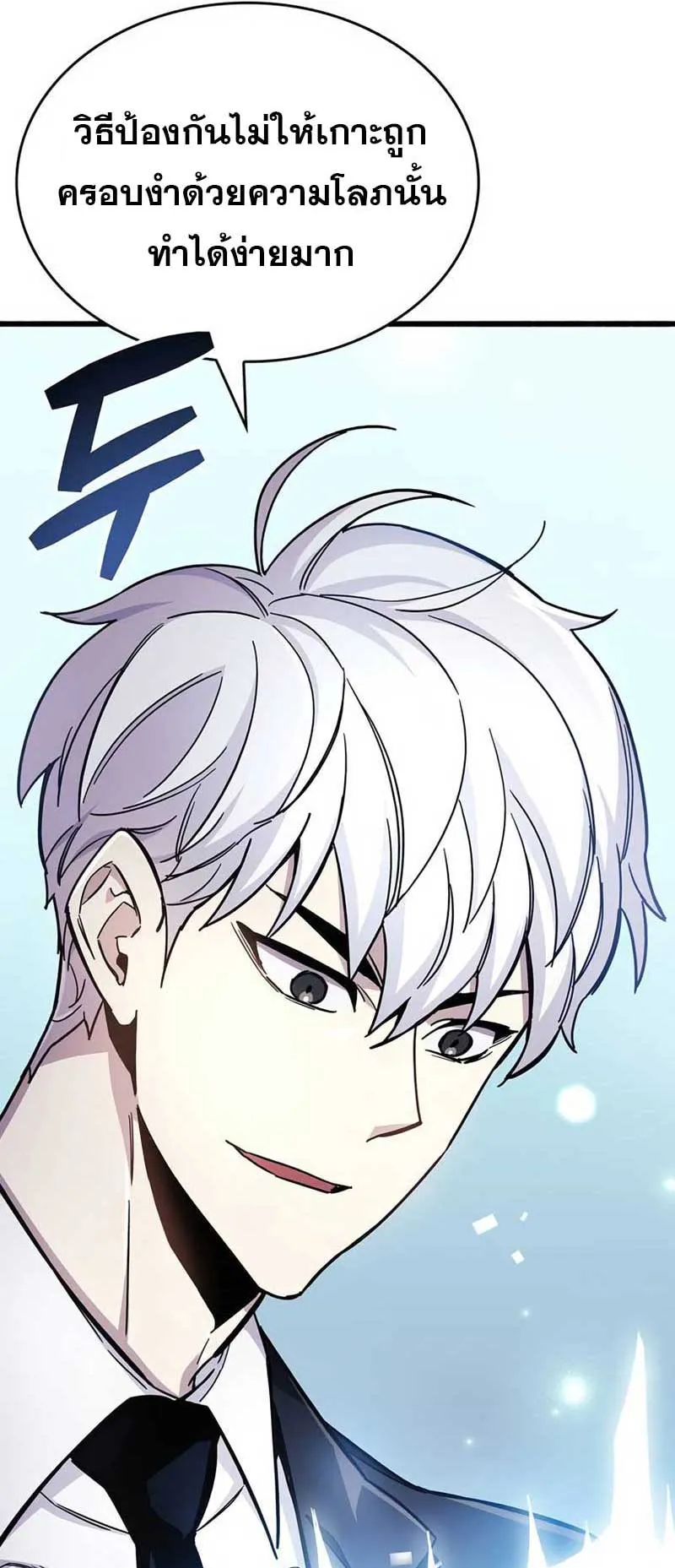 The Player Hides His Past ตอนที่ 22 หน้า 8