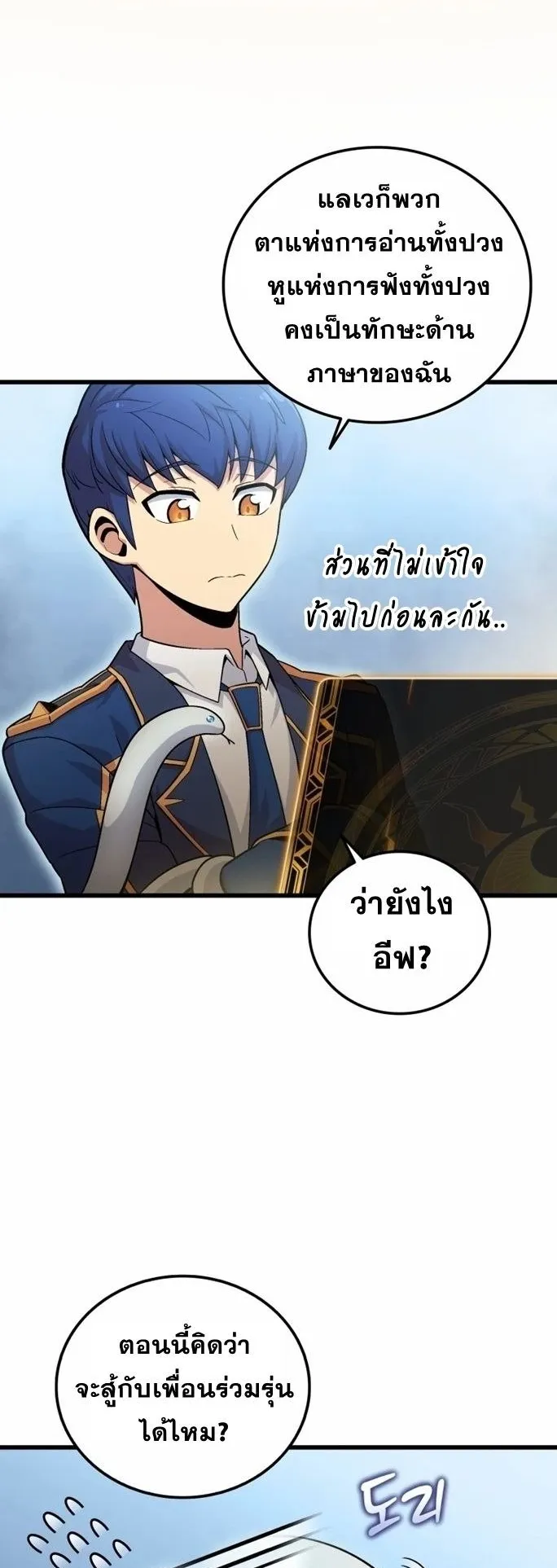 Admission Is a Waste of Time ตอนที่ 2 หน้า 83