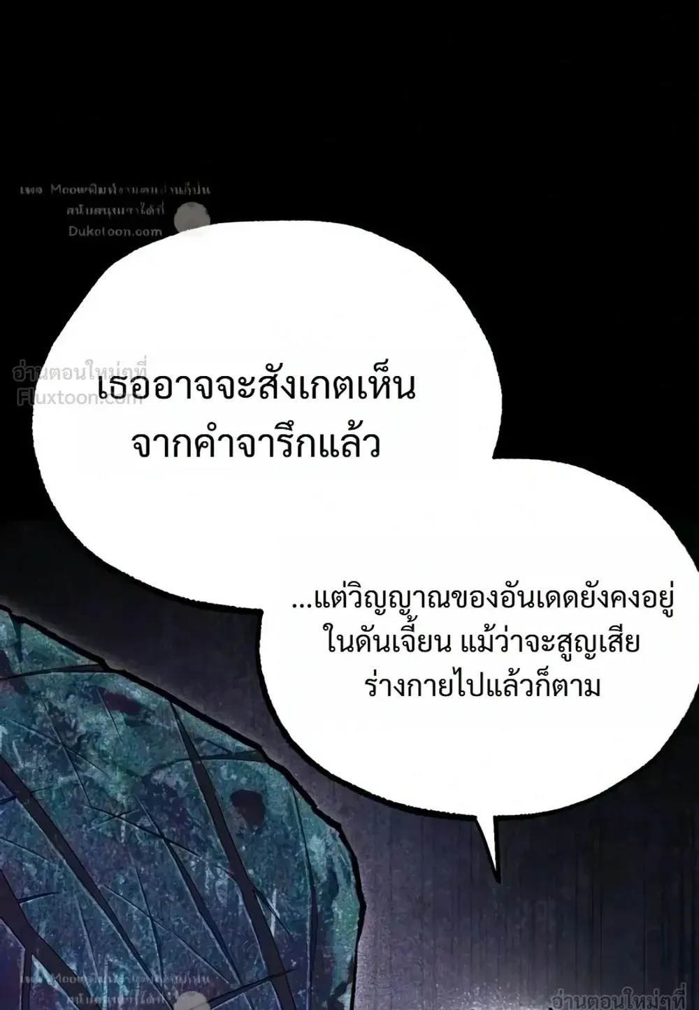 I Took Over The Academy With a Single Sashimi Knife ตอนที่ 86 หน้า 109