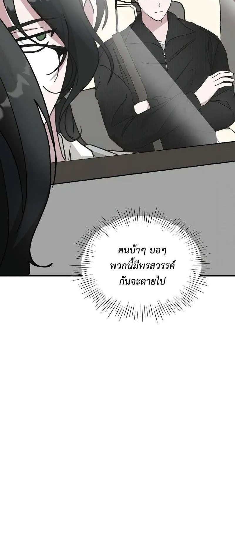 I Was Immediately Mistaken for a Monster Genius Actor ตอนที่ 17 หน้า 23