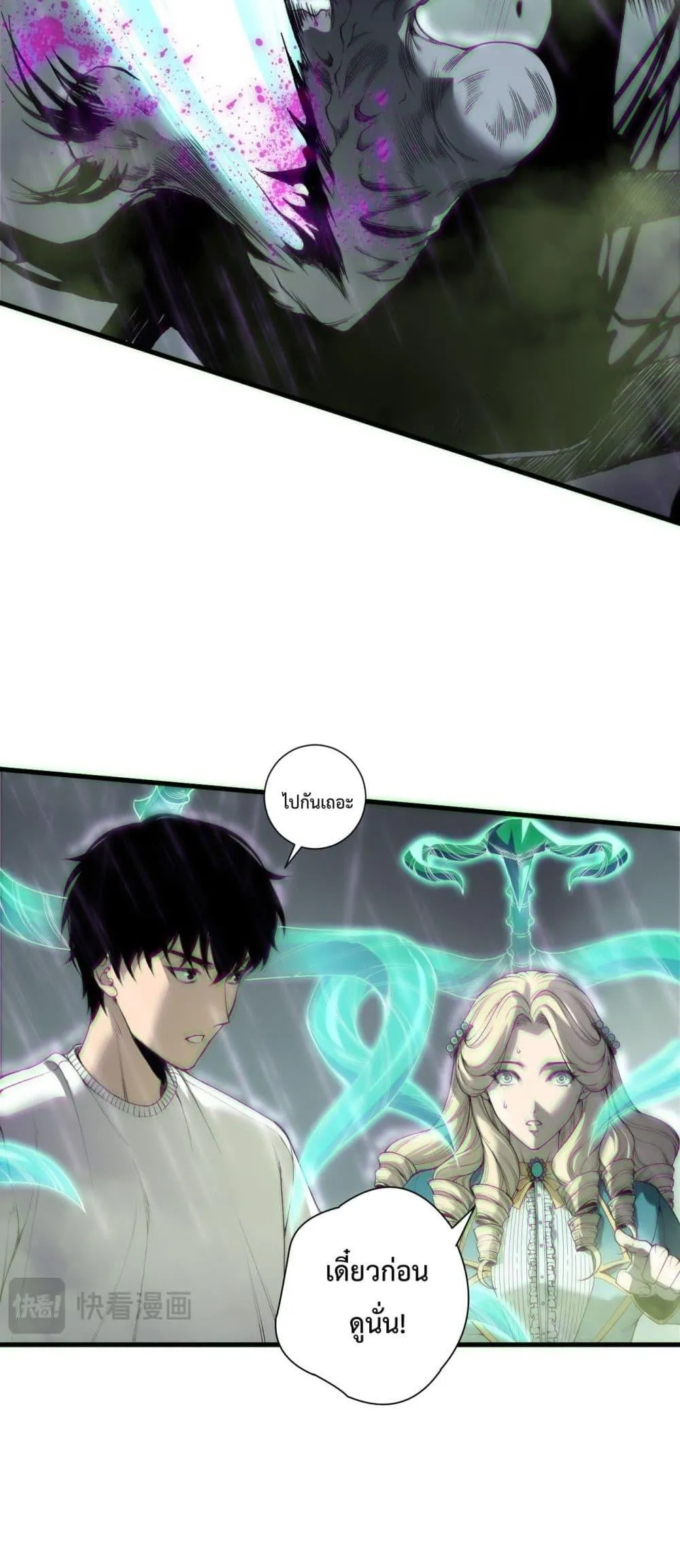 Disastrous Necromancer ตอนที่ 177 หน้า 29