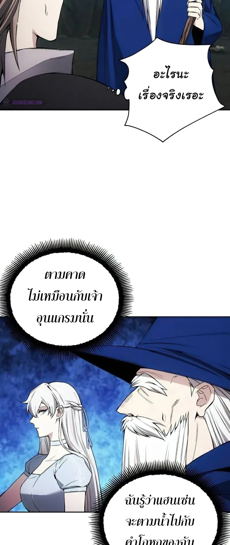 How To Live As a Villain ตอนที่ 26 หน้า 11