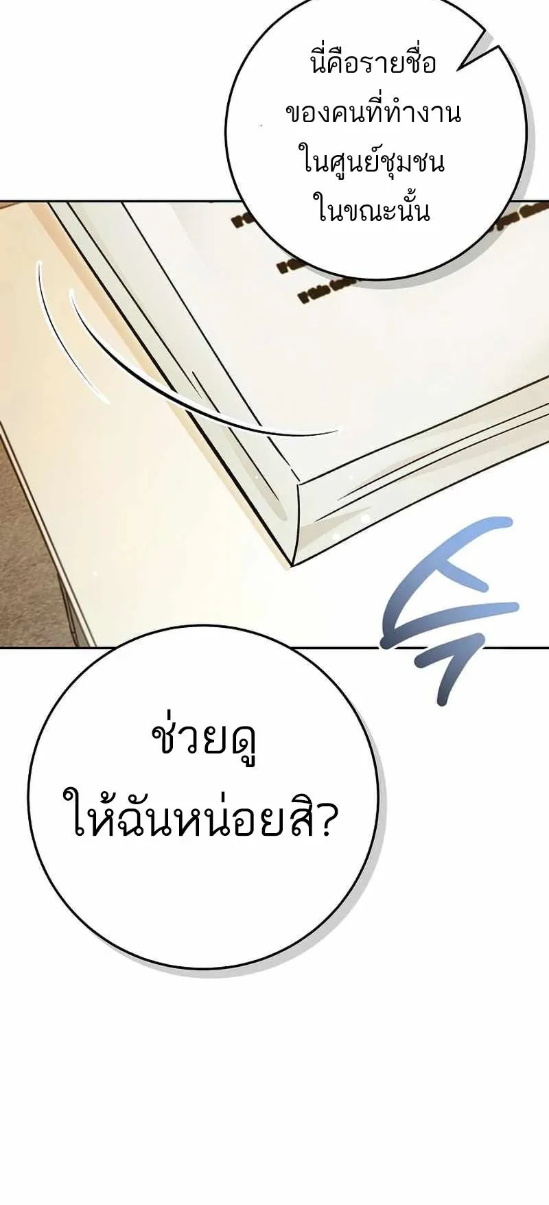I Became a Civil Servant in a Magical World ตอนที่ 14 หน้า 61