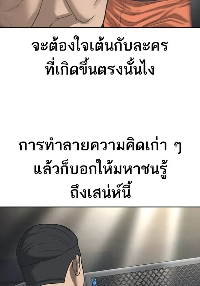 Loser Life 2 ตอนที่ 53 หน้า 40