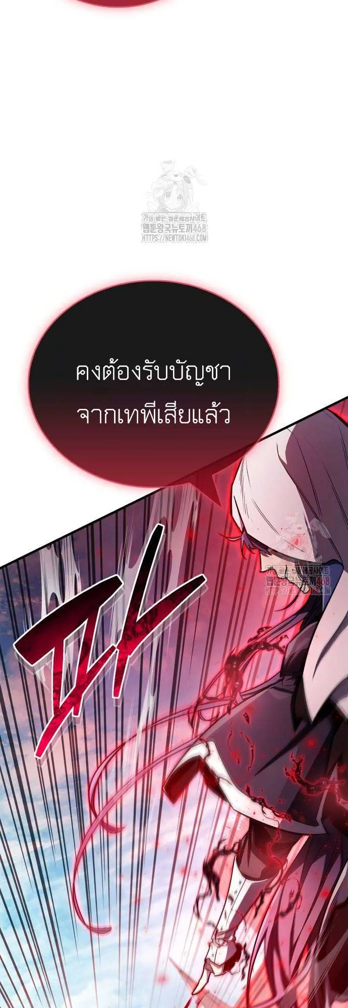 The Player Hides His Past ตอนที่ 72 หน้า 52