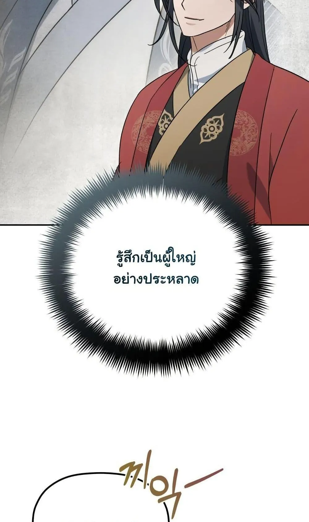 The Youngest Son of the Eunhae Sangdan ตอนที่ 3 หน้า 43