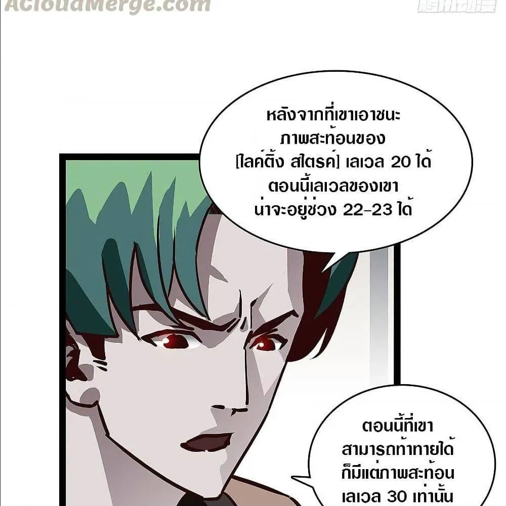 It All Starts With Playing Game Seriously ตอนที่ 6 หน้า 70