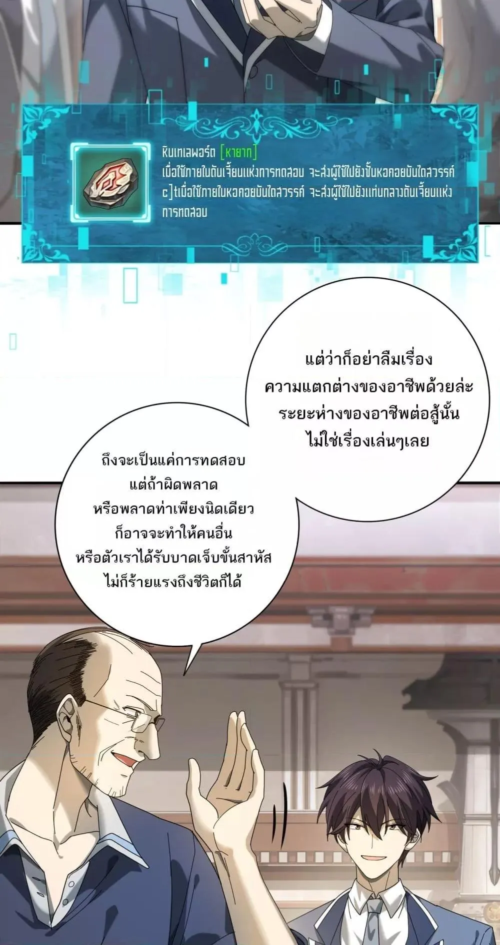 I am Drako Majstor ตอนที่ 13 หน้า 6