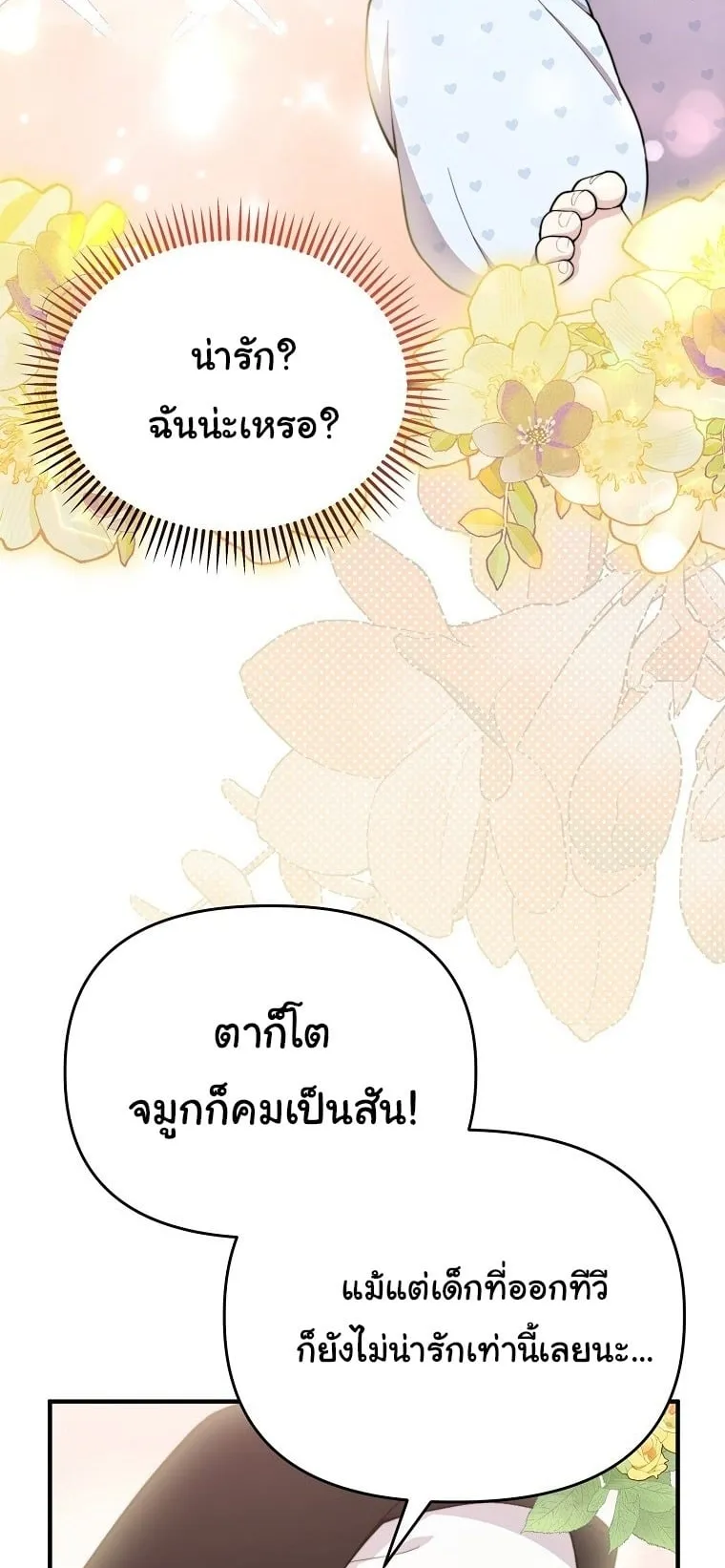 Face Genius, 0 Year-Old Top Star ตอนที่ 1 หน้า 68