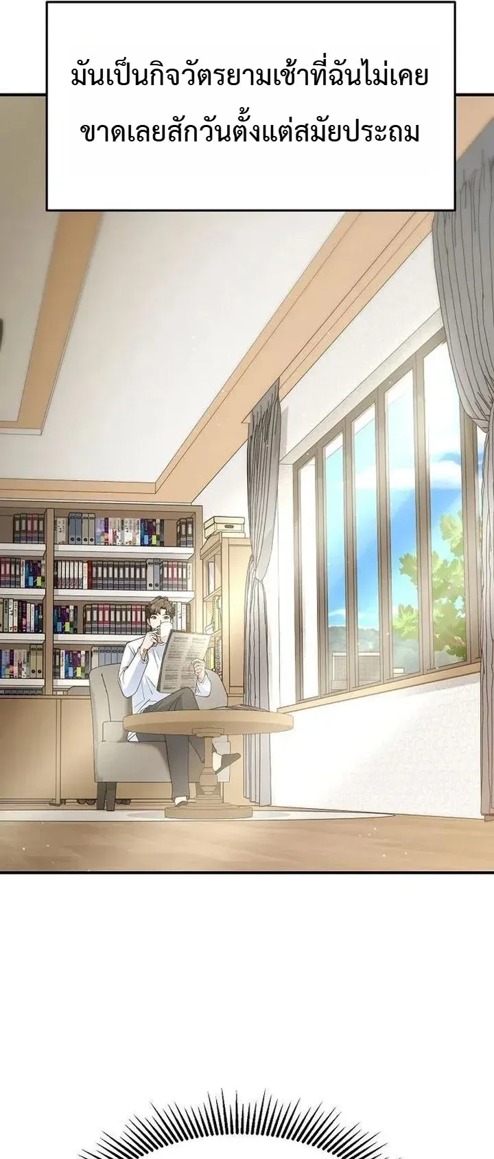 Chairman who wants to live a life of leisure ตอนที่ 6 หน้า 30