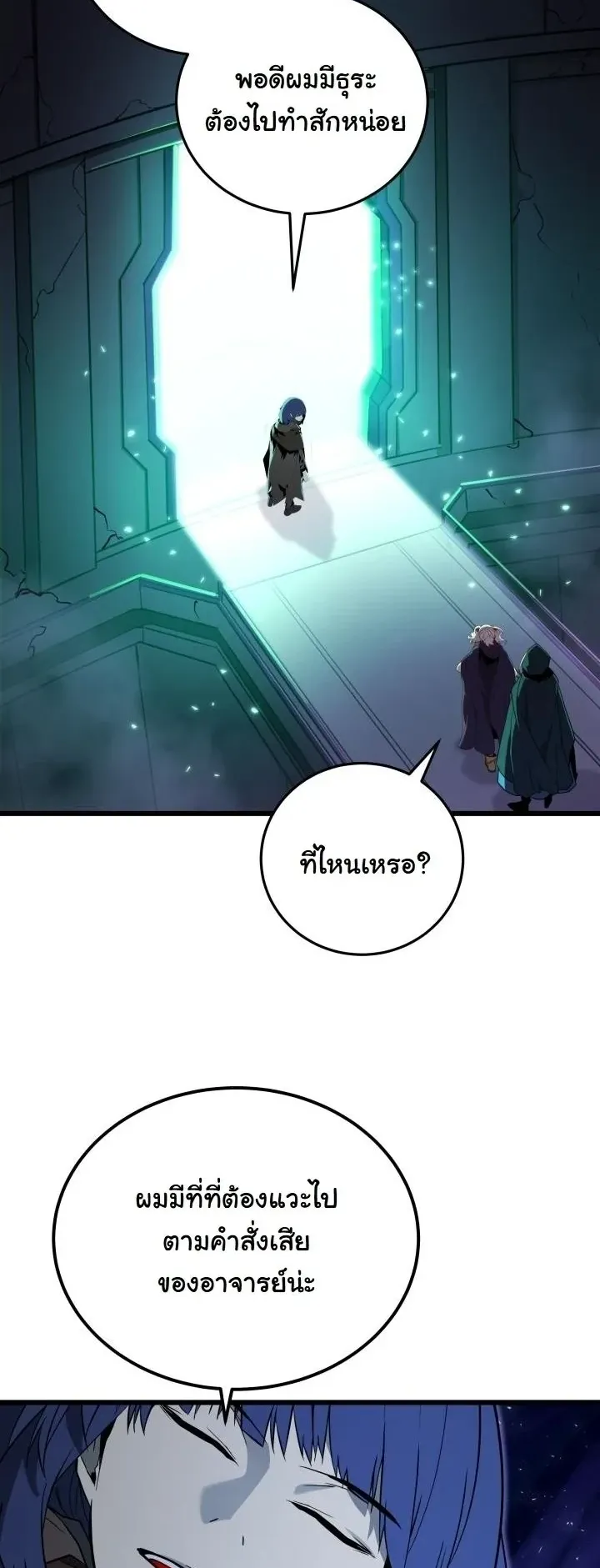 Player of a Fallen Noble Family ตอนที่ 42 หน้า 49