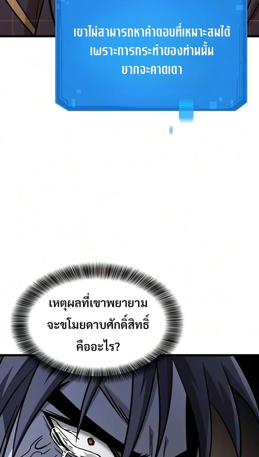 What a Bountiful Harvest, Demon Lord! ตอนที่ 76 หน้า 50