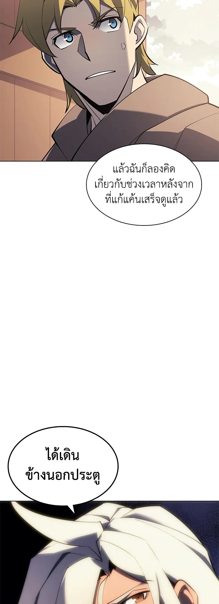 Overgeared ตอนที่ 114 หน้า 32