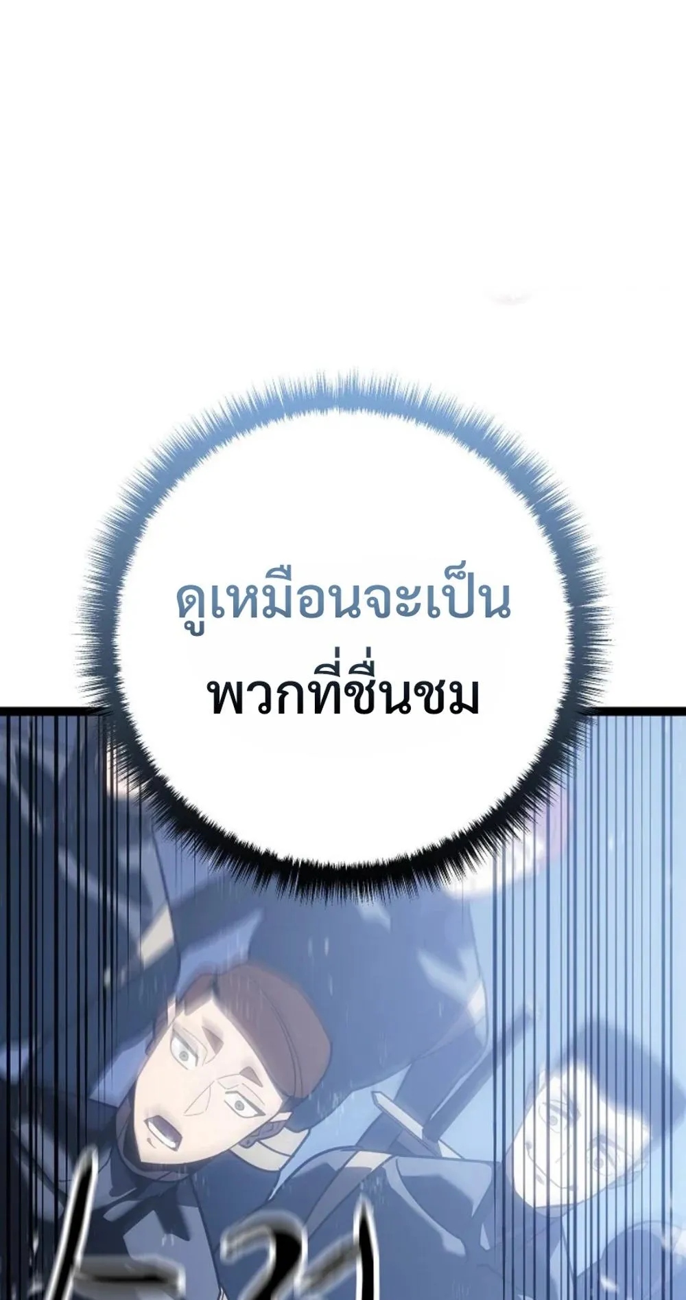 Regressing as the Reincarnated Bastard of the Sword Clan ตอนที่ 6 หน้า 71