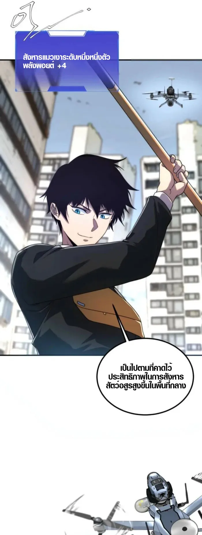 Awakening the Purple Thunder at the Beginning ตอนที่ 5 หน้า 49