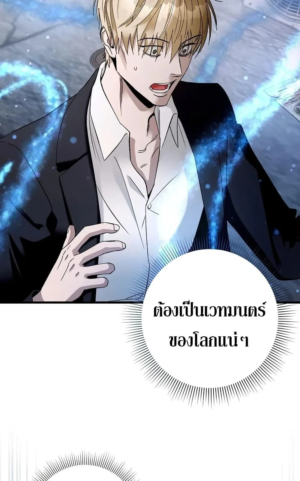 The Delusional Hunter in Another World ตอนที่ 1 หน้า 116