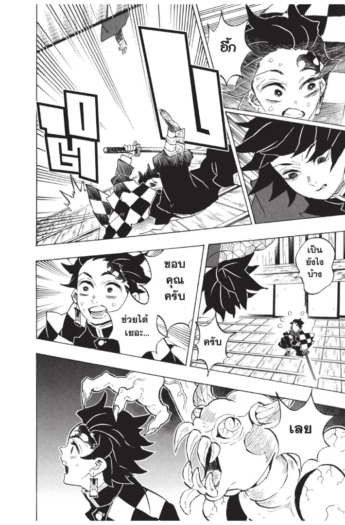 Kimetsu no yaiba ตอนที่ 140 หน้า 4