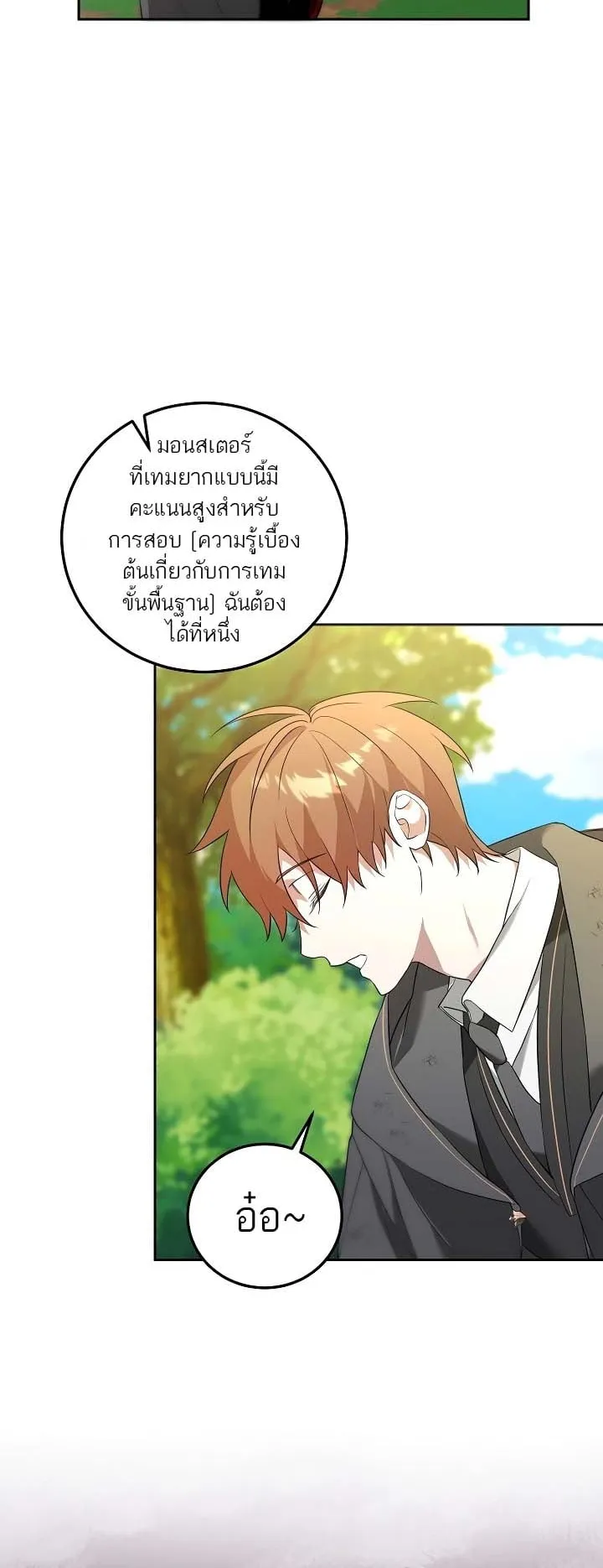 The Genius Tamer of the Academy ตอนที่ 5 หน้า 24