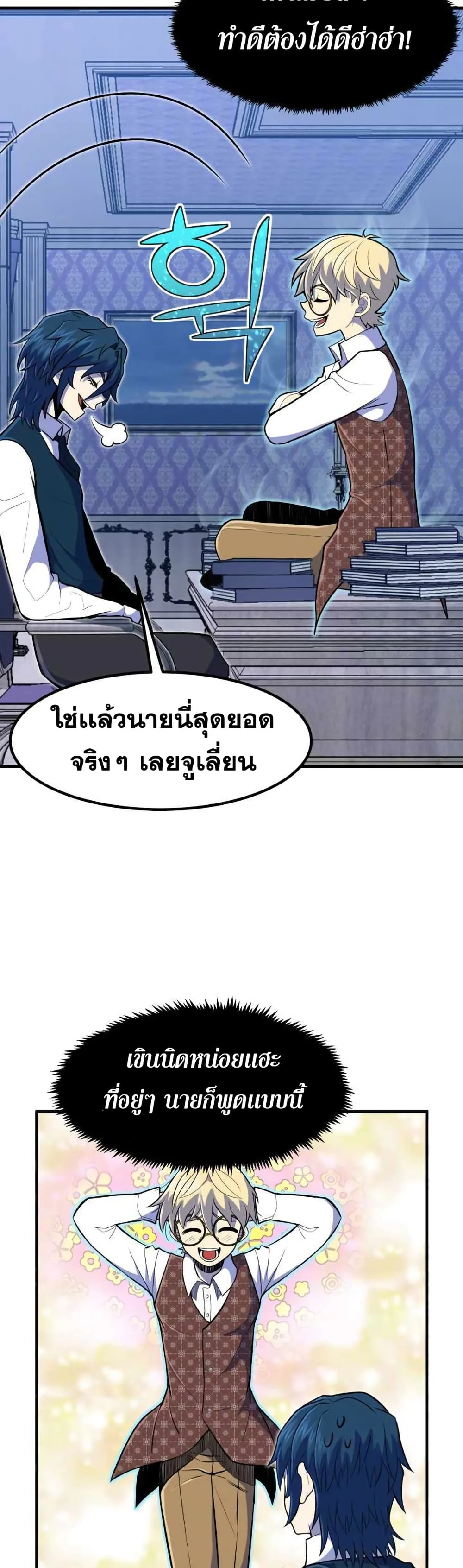 Standard of Reincarnation ตอนที่ 11 หน้า 17