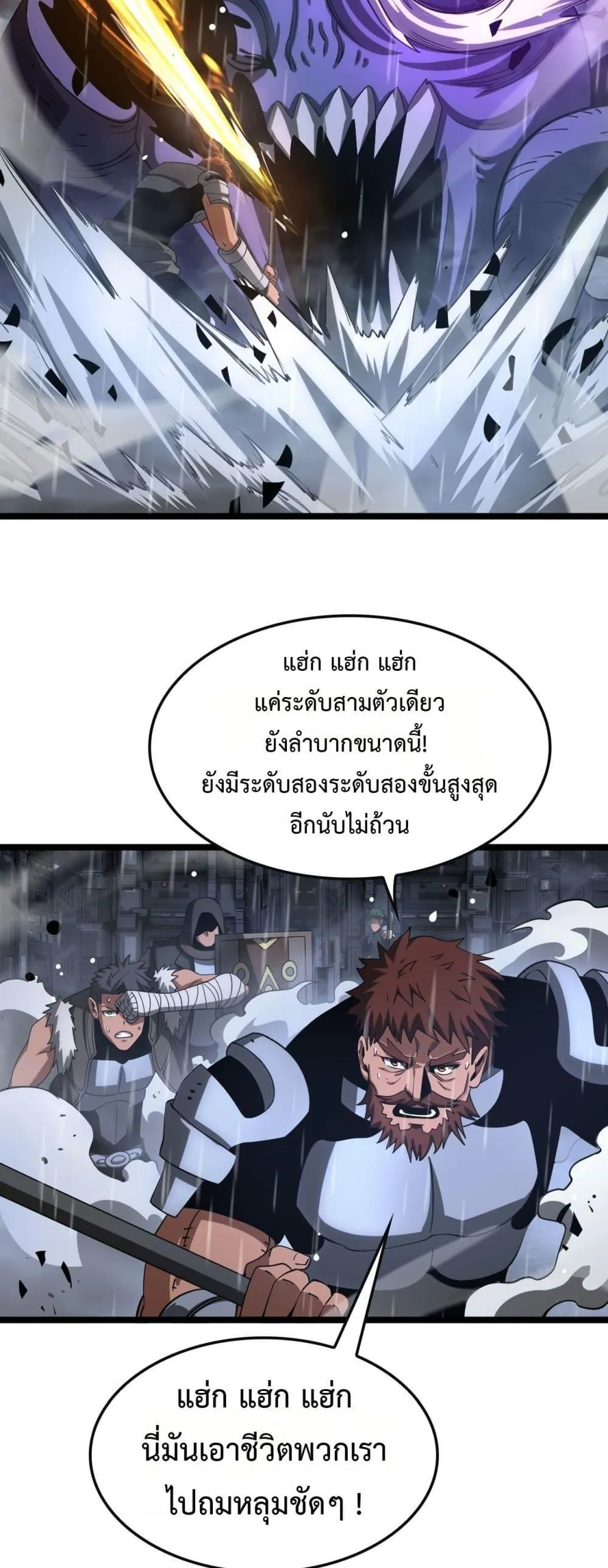 Doomsday Sword God ตอนที่ 62 หน้า 30