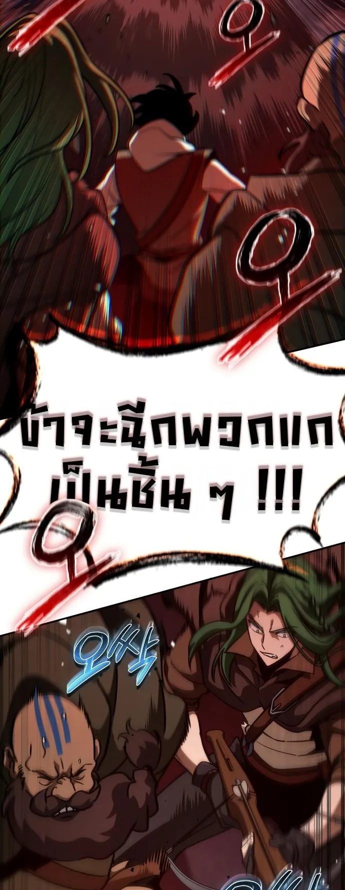 Valhalla Saga ตอนที่ 8 หน้า 53