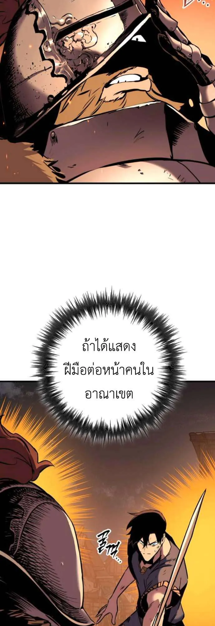 The Wandering Knight’s Survival Manual ตอนที่ 3 หน้า 38
