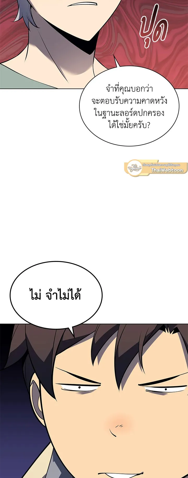 Overgeared ตอนที่ 115 หน้า 65