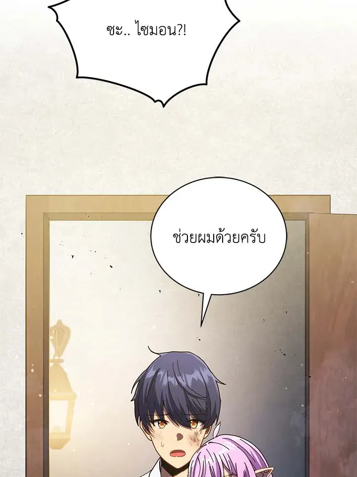 Necromancer Academy’s Genius Summoner Chapter 32 หน้า 43