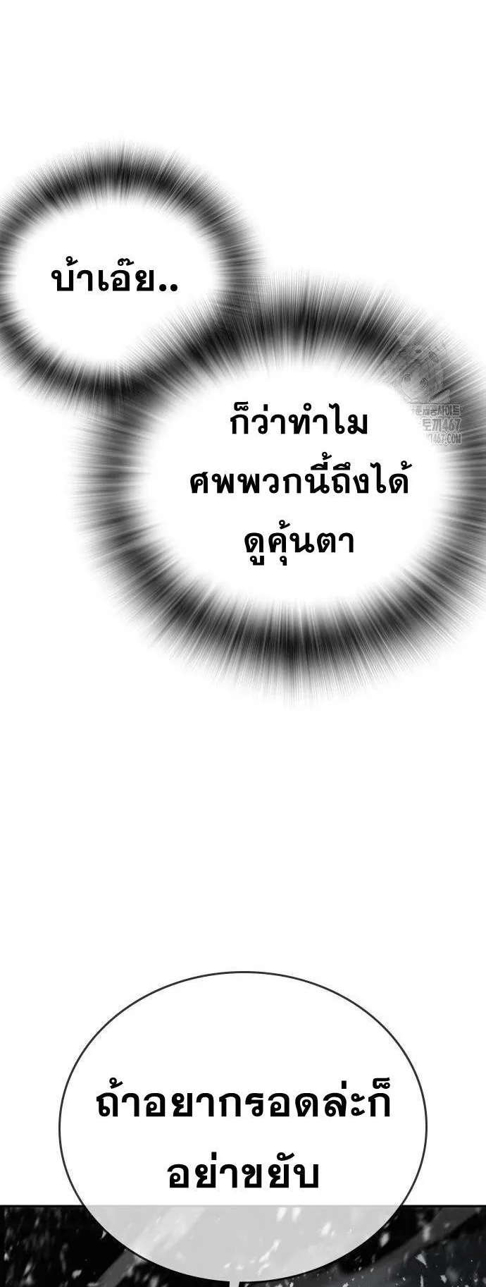 The Regressor Only Protects Me ตอนที่ 15 หน้า 70
