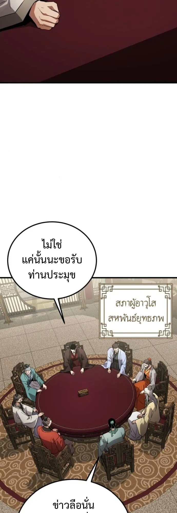 The Demon God ตอนที่ 4 หน้า 38