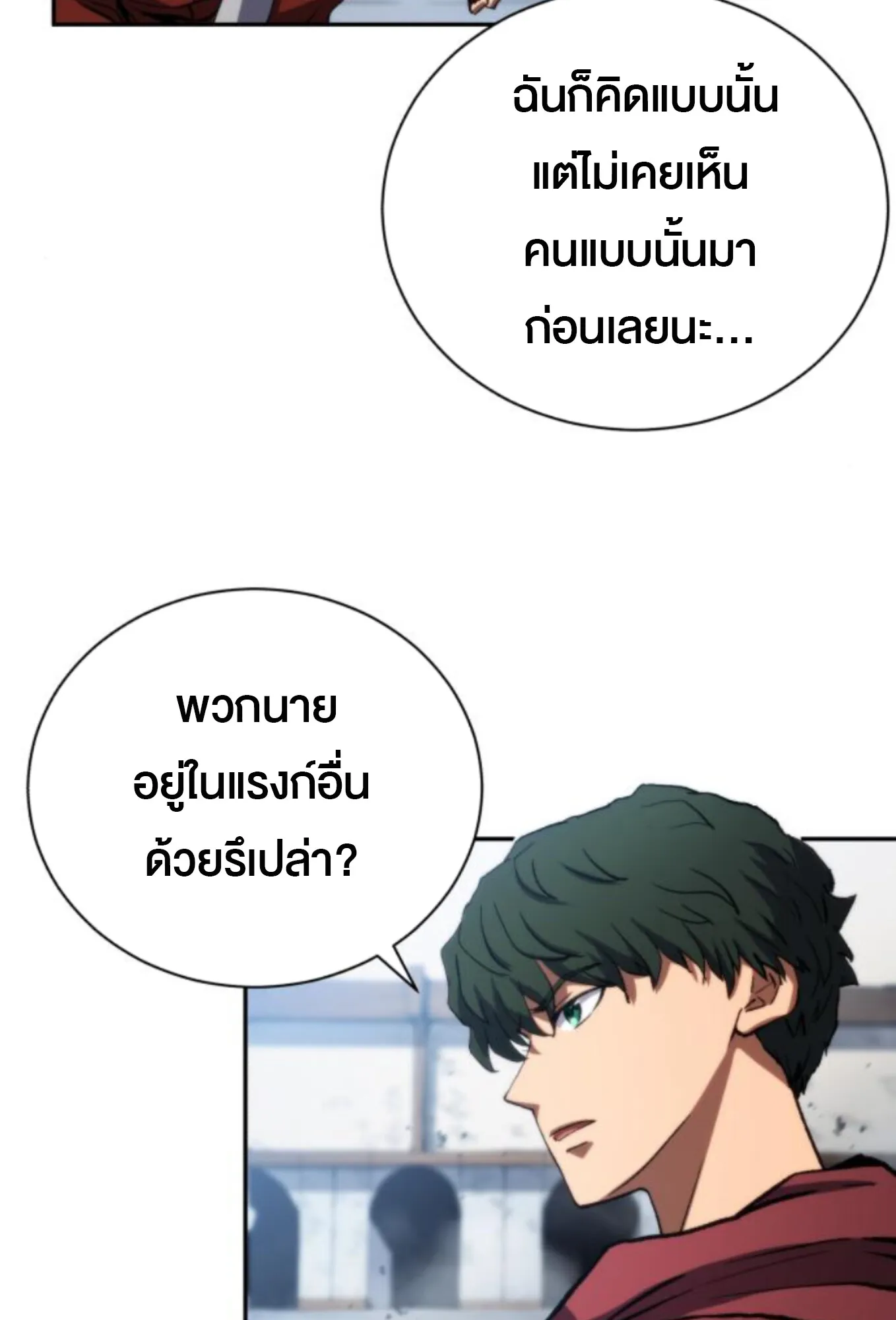 Wild Ranker ตอนที่ 4 หน้า 27