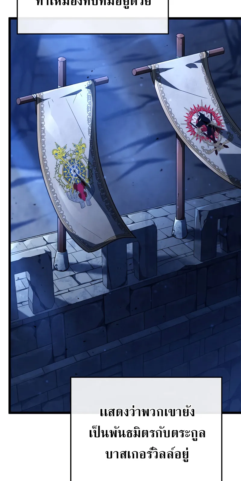 Revenge of the Iron-Blooded Sword Hound ตอนที่ 62 หน้า 6