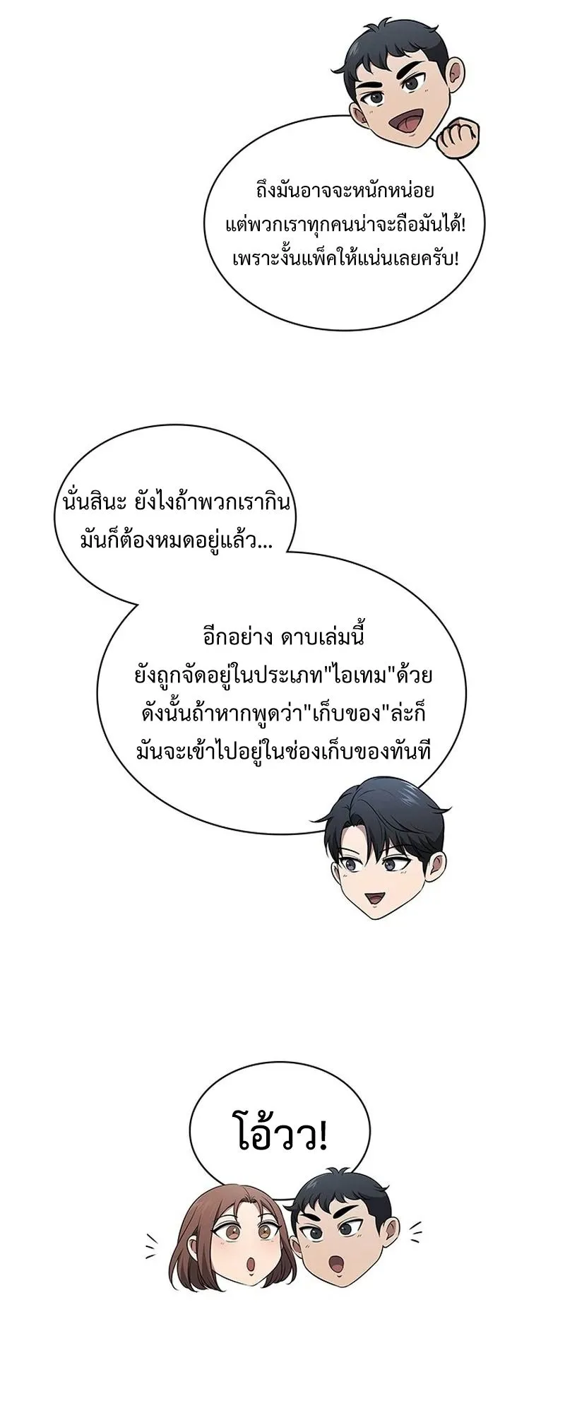 How to Survive Restructuring ตอนที่ 13 หน้า 64