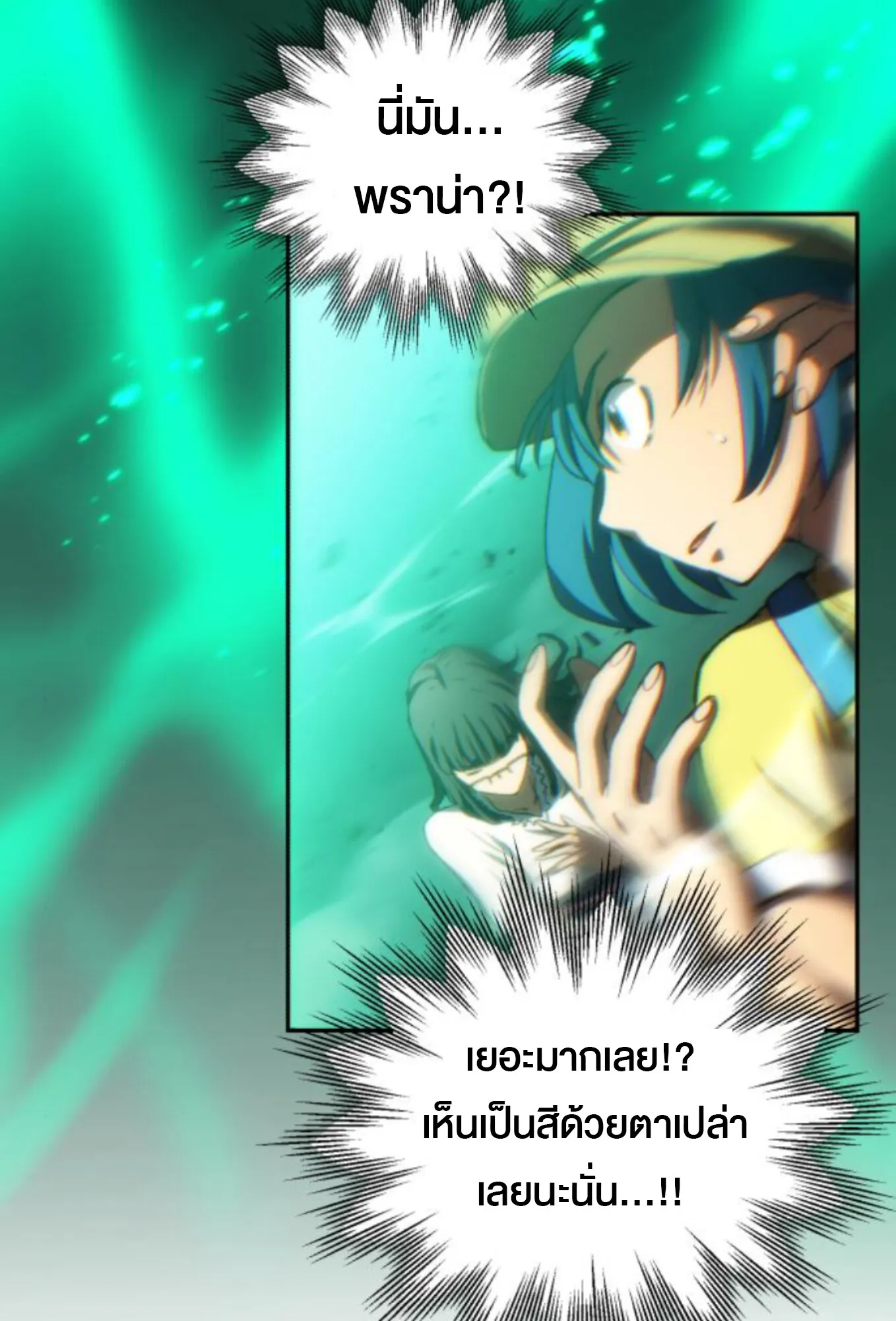 Wild Ranker ตอนที่ 4 หน้า 36