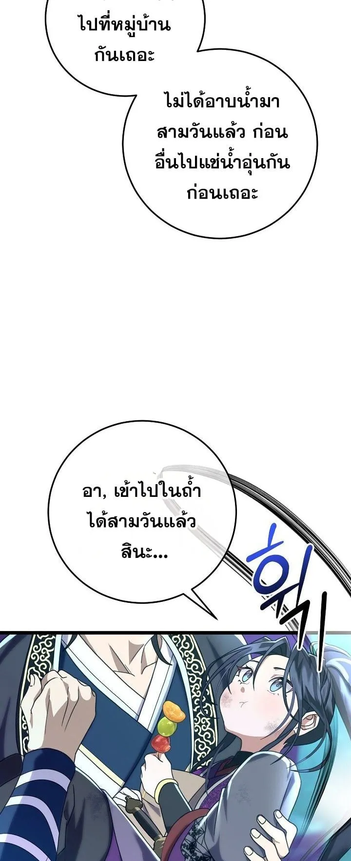 The Return of Namgung’s Granddaughter ตอนที่ 4 หน้า 33