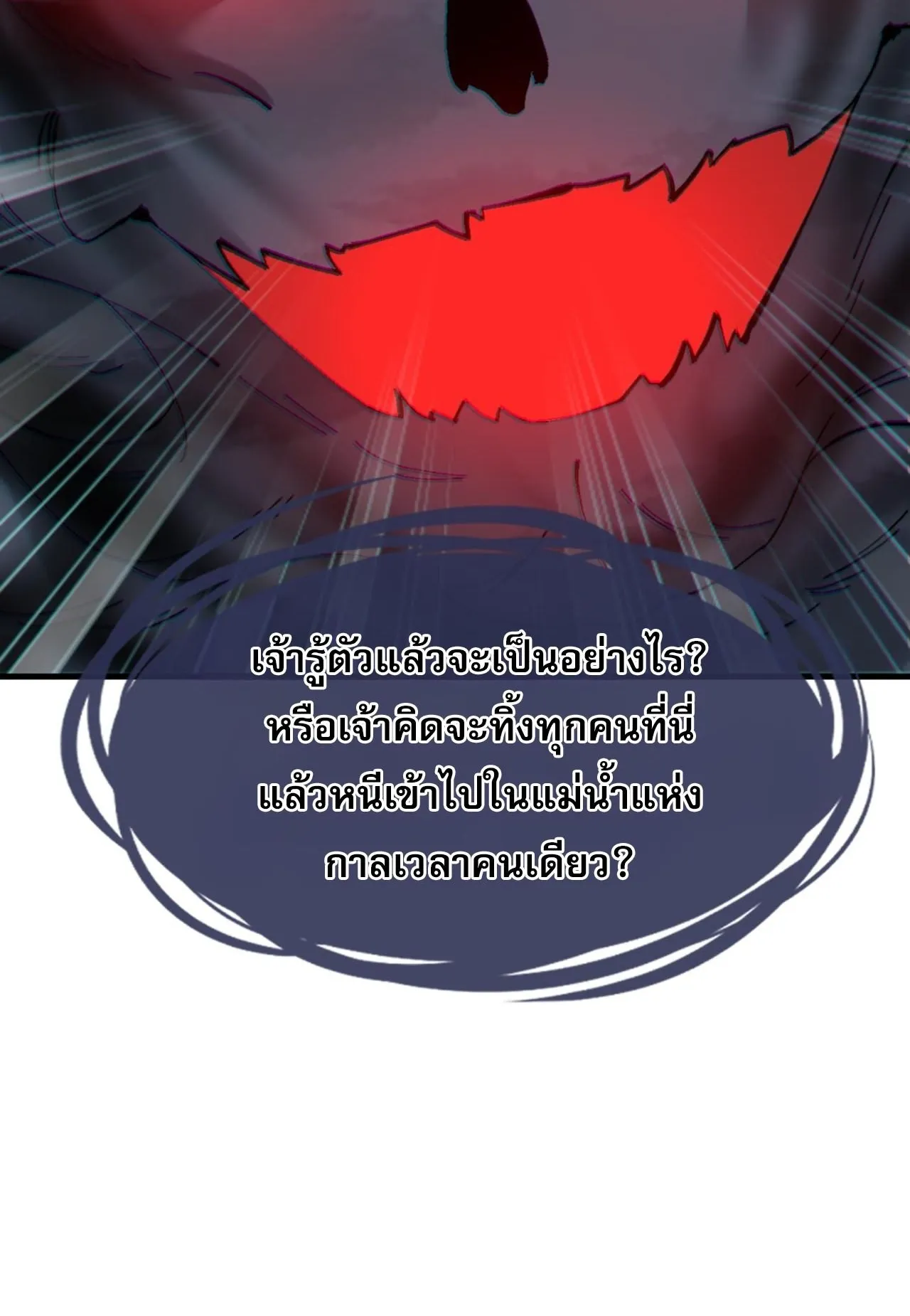 Devious Son of Heaven ตอนที่ 159 หน้า 26