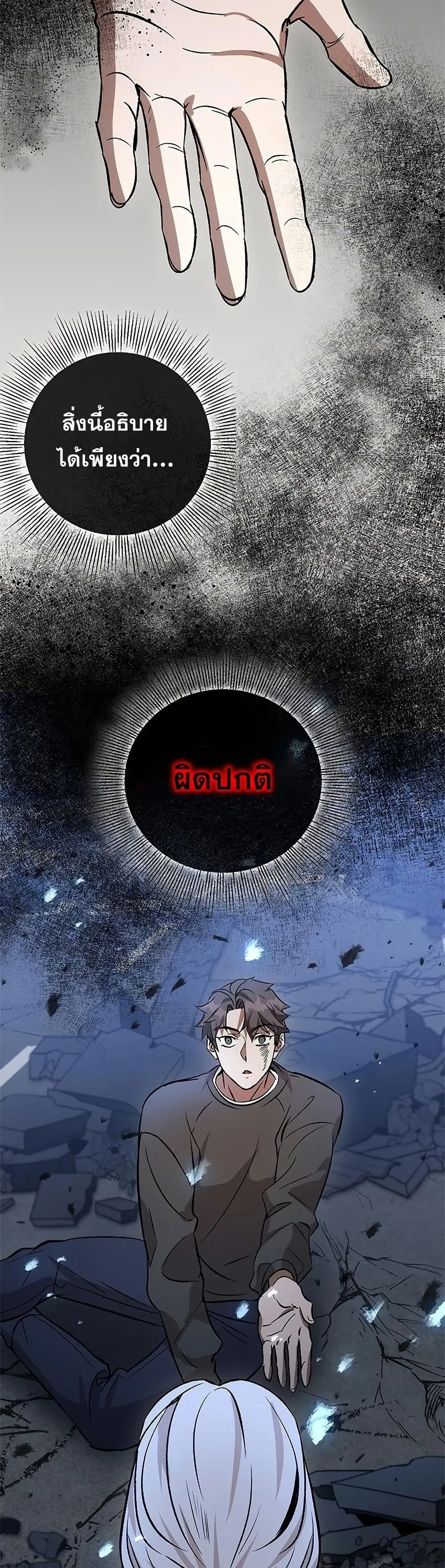 Drug Devourer ตอนที่ 3 หน้า 7