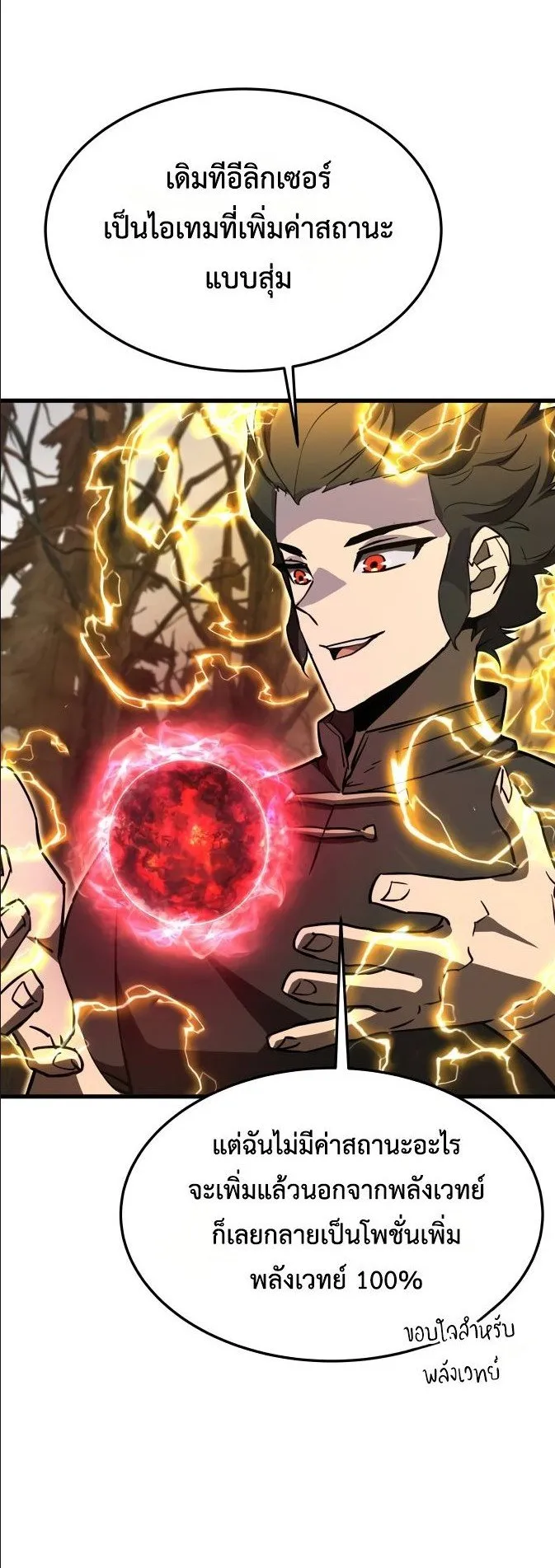 The Genius Mage Who Uses His Fists ตอนที่ 15 หน้า 15