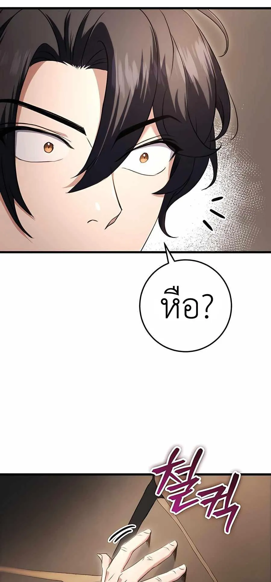 The Emperor’s Sword ตอนที่ 13 หน้า 72